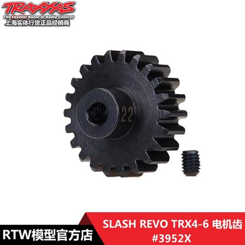 TRAXXAS 32P 22T 3.175mm电机齿 TRX4/TRX6/E-REVO/TRX4 #3952X