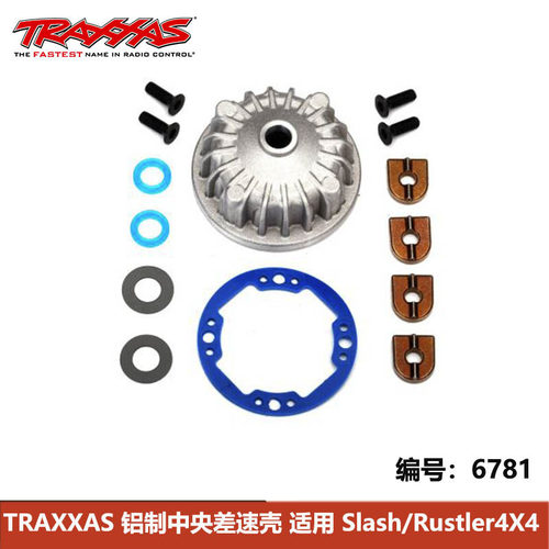 TRAXXAS铝制中央差速壳