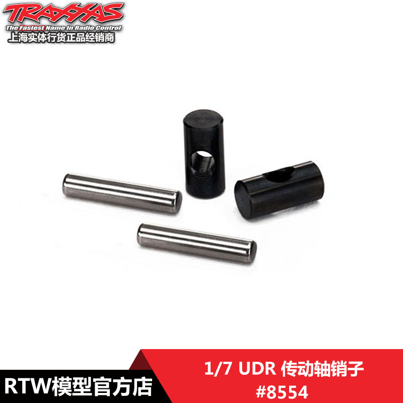 TRAXXAS 传动轴销子 1/7 UDR 85076-4用 #8554