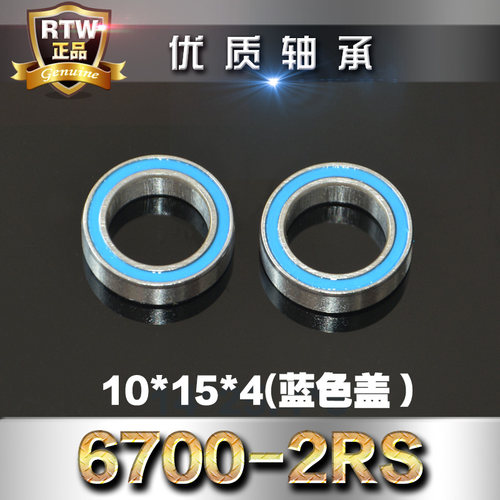 模型专用轴承蓝色双胶深沟