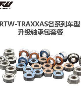 RTW轴承套件X-MAXX XO-1 RustlerBandit 大E Slash Traxxas轴承包
