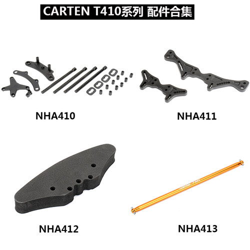 CARTEN1/10电房T410配件