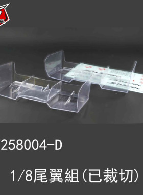 SW258004-D SWORKz 1/8音速小子系列尾翼組 (強化)(已裁切)2組入