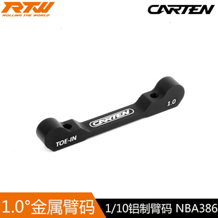 10M车 电房 总理代 1.0度 M210 金属摆臂码 NBA386 CARTEN