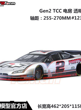 美国PL PROTOform Gen2 TCC 轴距200mm 透明车壳 1232-21