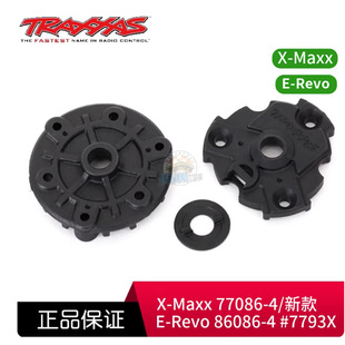 TRAXXAS 变速箱驱动保护X-Maxx 大E E-Revo 2.0 大X小X#7793X