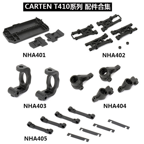 CARTEN电房T410配件