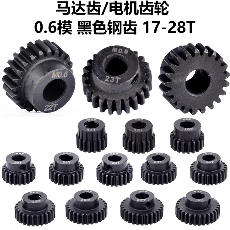 RC遥控模型车黑色钢齿