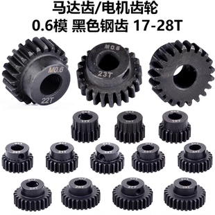 RC遥控模型车黑色钢齿M0.6模数5mm孔径金属马达齿电机齿轮17 28T