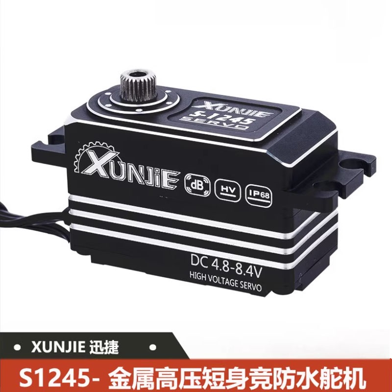 XUNJIE迅捷S1245 1/10漂移车电房舵机防水无刷短身全金属齿舵机