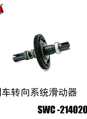 SWORKz 高性能 S14-4 刹车转向系统 滑动器 SWC-214020SP