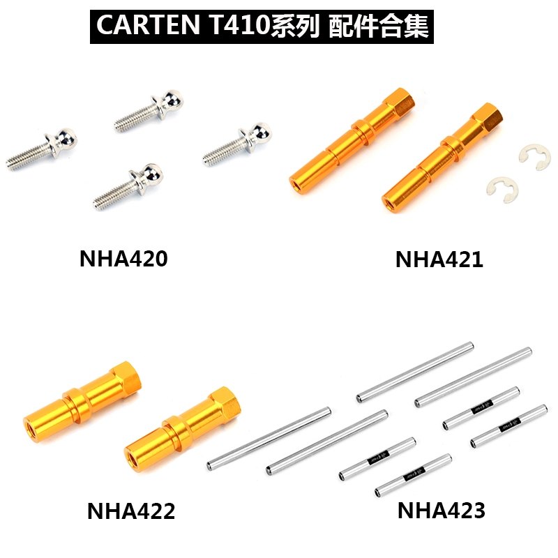 CARTEN 1/10电房T410配件NHA420 NHA421 NHA422 NHA423