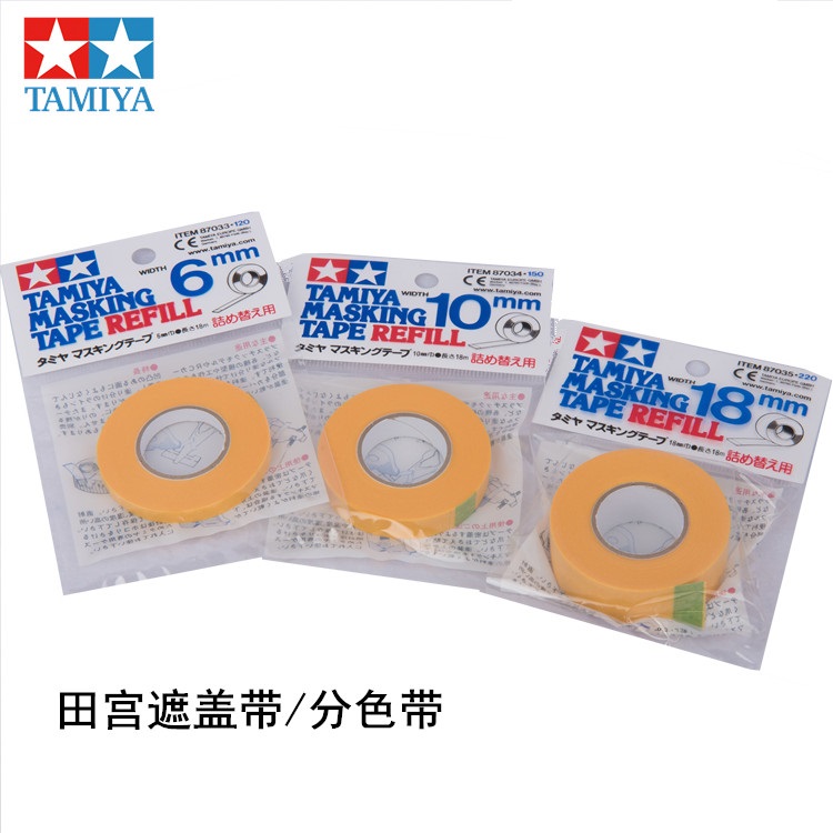 模型车遮盖纸田宫车壳喷漆