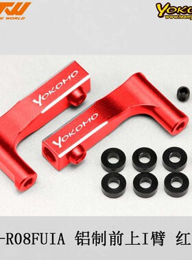 YOKOMO Y2-R08FUIA 铝制前上 I 臂 红色