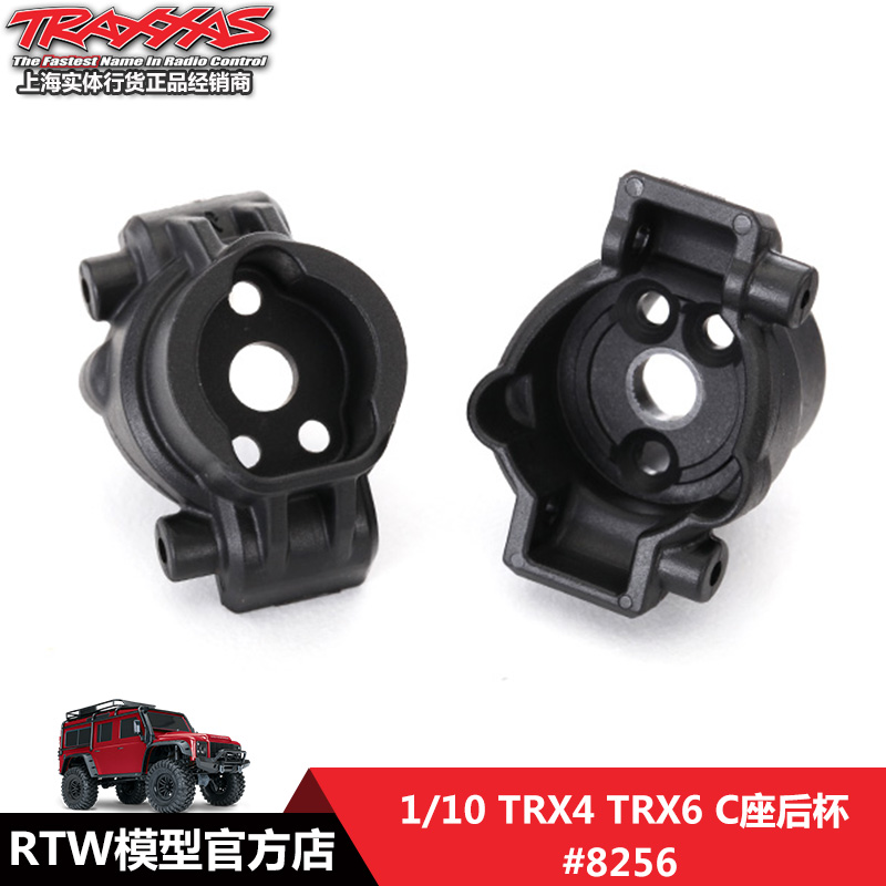 TRAXXAS 适用路虎雪佛兰奔驰福特/TRX4 TRX6 C座后杯连接座 #8256