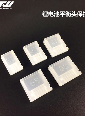 模型2S3S 4S 5S6S锂电池平衡头保护器 AB扣 clip平衡头保护充电头