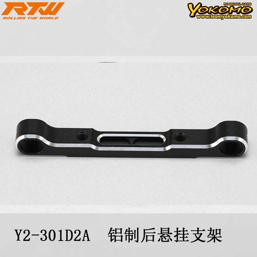 YD-2EXII的铝制后悬挂支架