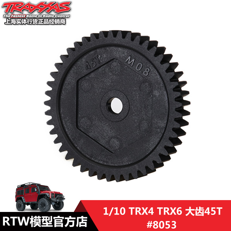 齿轮T4T6TRX4TRX6#8053