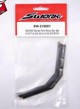 Sworkz S35 1/8油越模型越野车前防倾杆(2.0-2.8mm)8根 SW-218001