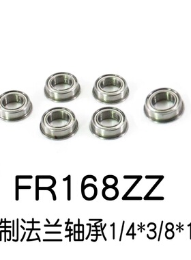 FR168ZZ英制法兰轴承1/4*3/8*1/8铁盖滚珠轴承6.35*9.525*3.175mm