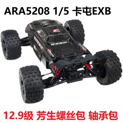 ARRMA AR5208 1/5卡屯EXB KRATON大脚卡车 12.9级芳生螺丝包 轴承