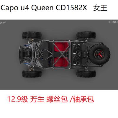 12.9级芳生螺丝维修包