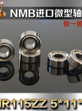【正品】原装进口 日本NMB轴承 MR115ZZ 5*11*4mm 高速精密小轴承