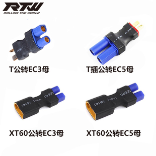 转换插头 XT60转EC5插头转接头电池转换插头XT60转EC3 T转EC5接口