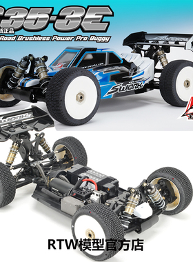 进口 SWORKz S35-3E 1/8 竞赛级无刷动力越野车 KIT版 SW-910027
