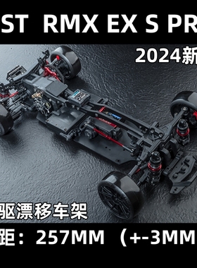 MST  532213 RMX EX S PRO 竞赛级 RWD 后驱漂移遥控车 2024新款