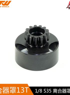 SWORKz S35系列离合器罩 13T SW-330137