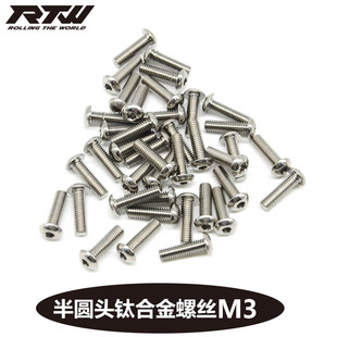 2226 TC4钛合金螺丝半圆头内六角钛合金螺钉M3