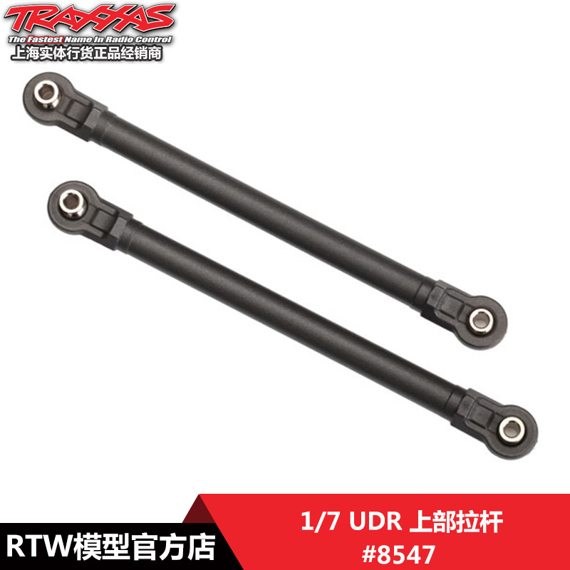 TRAXXAS 拉杆 上部 1/7 UDR 85076-4用 #8547