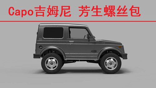 Capo吉姆尼 Samurai武士Sixer1 1/6兵人攀爬车 12.9级螺丝升级包