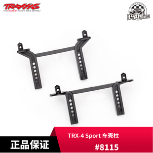 现货 Traxxas 前后部车壳柱 TRX-4 Sport 运动版 #8115