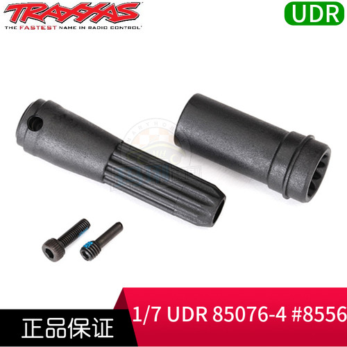 TRAXXAS中心前驱动中轴8556