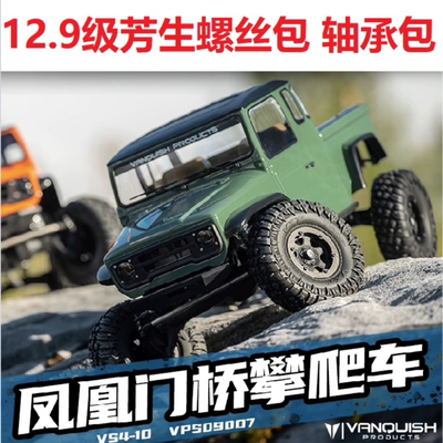 VP凤凰12.9级芳生螺丝包轴承包