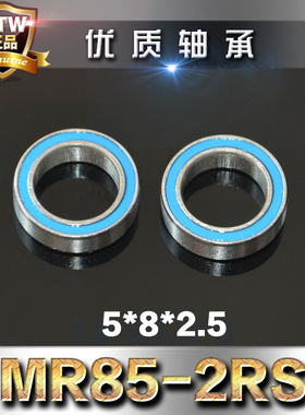 微型轴承蓝色胶盖防尘MR85-2RS轴承双胶盖5*8*2.5mm模型轴承蓝色