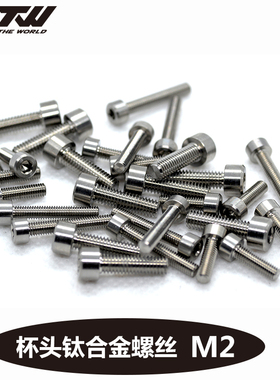 TC4钛合金螺丝 圆柱头内六角螺丝杯头螺钉M2*4*5*6*8*10*12~20mm