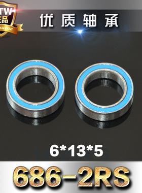 微型深沟球滚珠轴承686-2RS 6*13*5mm蓝色双胶盖高品质模型轴承