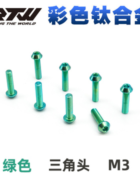 绿色TC4钛合金三角螺丝 锥形头内六角螺丝钛合金M3*4*5*8*12~20