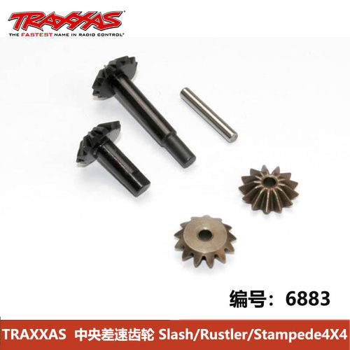 TRAXXAS 中央差速齿轮 Slash/Rustler/Stampede4X4 6883