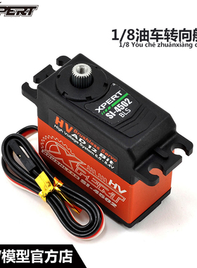 XPERT SI-4502HV 新匠无刷高压伺服机 1/8油车转向舵机19.92KG