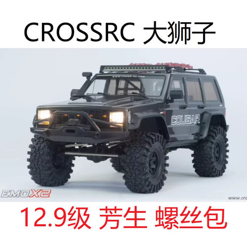 CROSSRC大狮子 遥控四驱攀爬车 12.9级芳生螺丝包 维修螺丝包