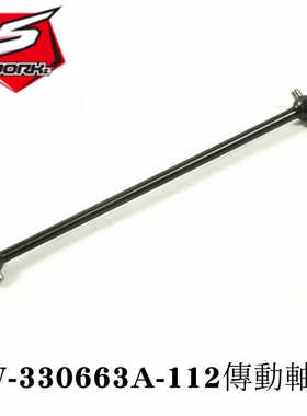 SWORKZ S35系列性能套件鋼材質傳動軸(ST-112mm) SW-330663A-112