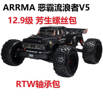 ARRMA恶霸流浪者V5 1/8大脚车ARA8611V5 12.9级芳生螺丝包 轴承包