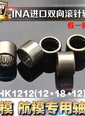 【正品】德国进口INA双向滚柱轴承滚针轴承HK1212 12*18*12mm