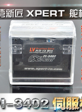 新匠XPERT舵机PI-3402短身短版无刷伺服机1/10 2WD电动越野车15KG