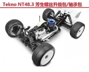 NT48.3 Tekno 4WD竞赛级1 8油动竞速卡 12.9级芳生螺丝升级轴承包