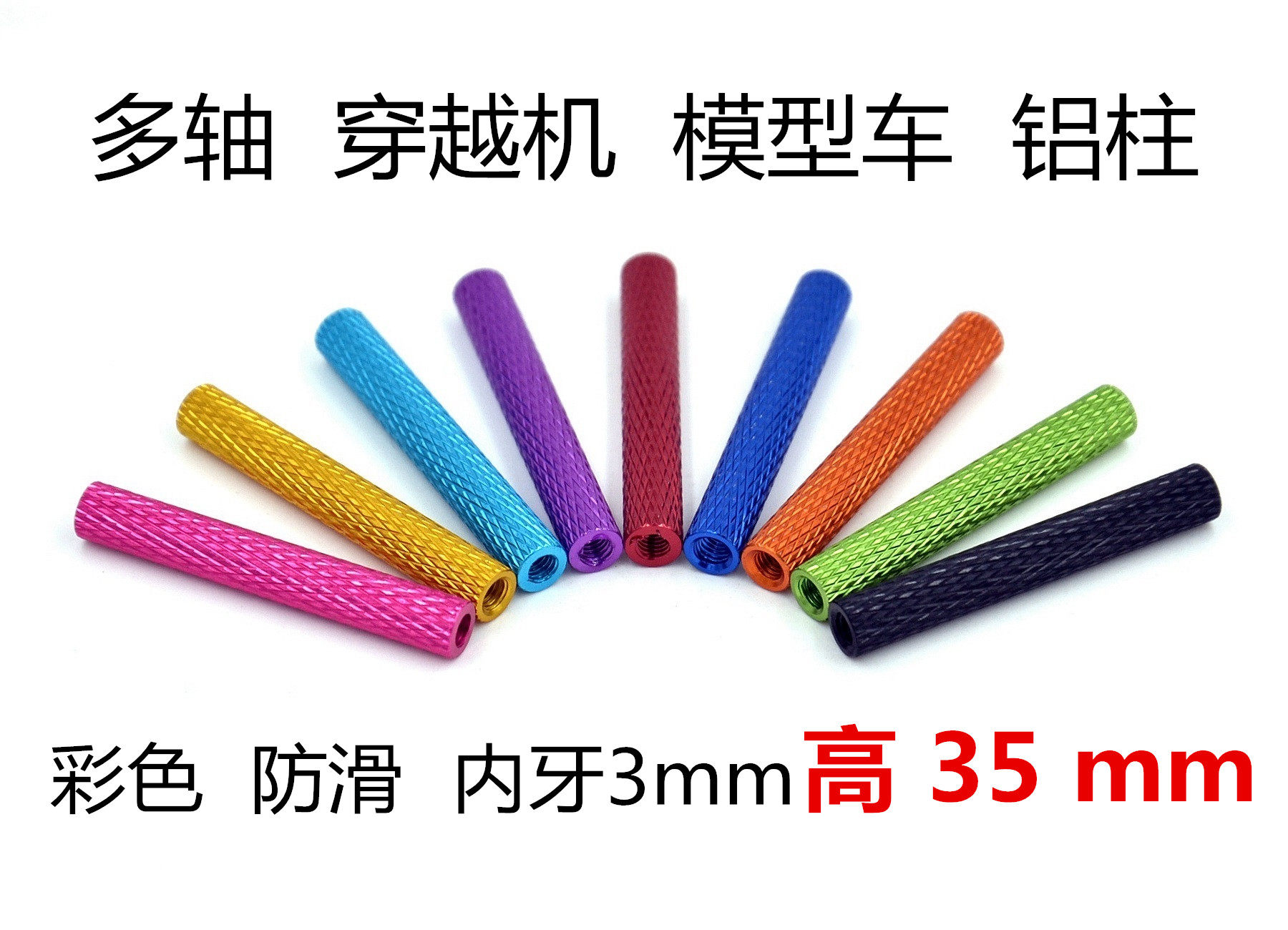 穿越机铝柱铝管螺纹柱